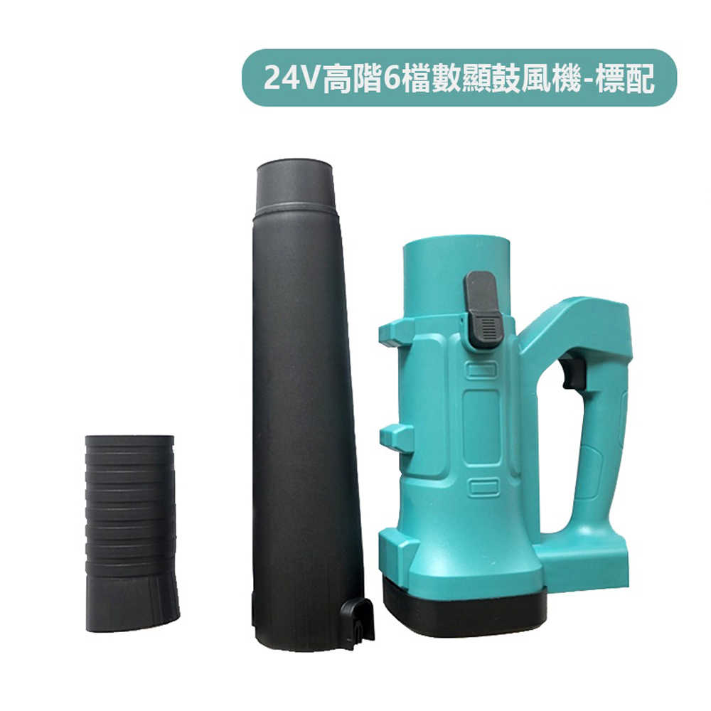 高階6檔數顯鼓風機(無電池)