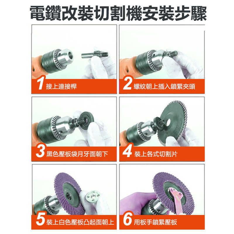 電鑽改裝切割機-B2