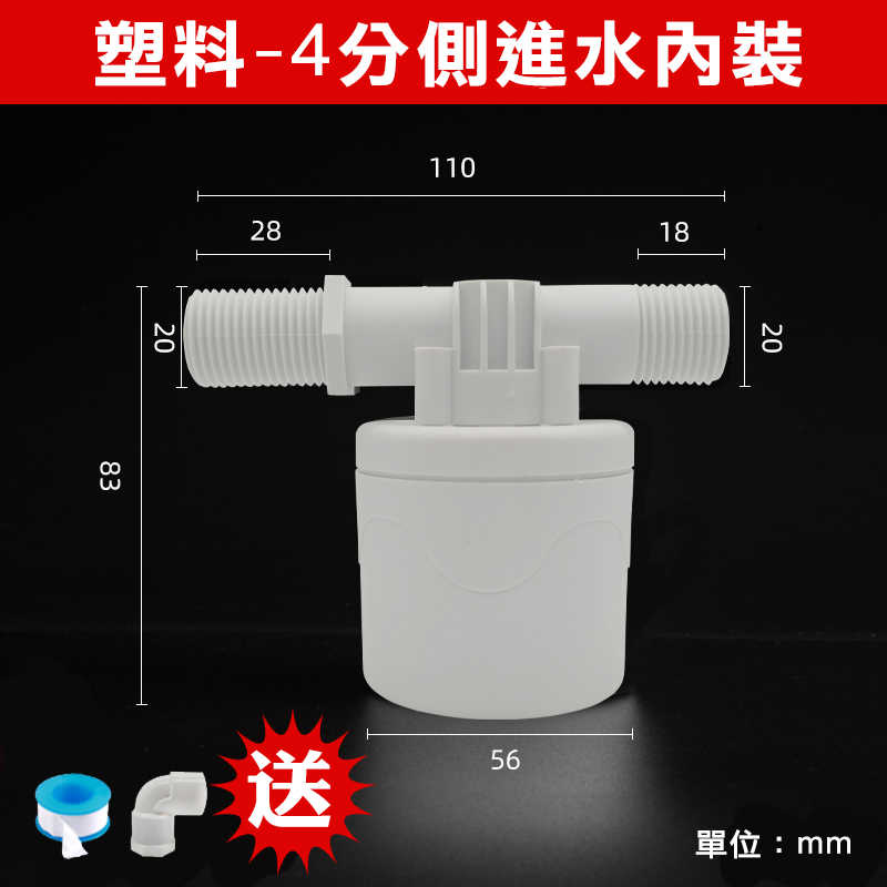 塑料-4分側進水內裝