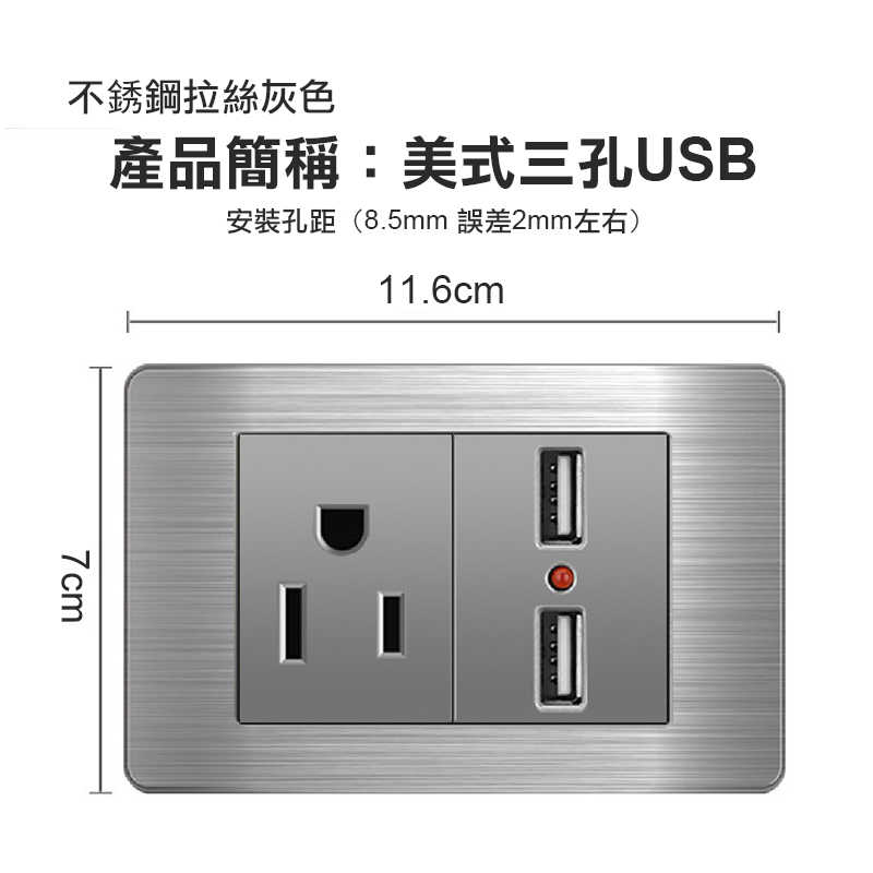 美式三孔USB-MIM