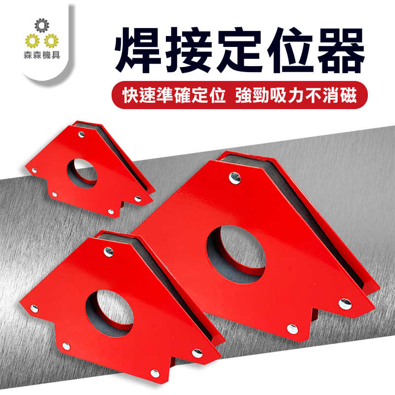 焊接定位器-B1