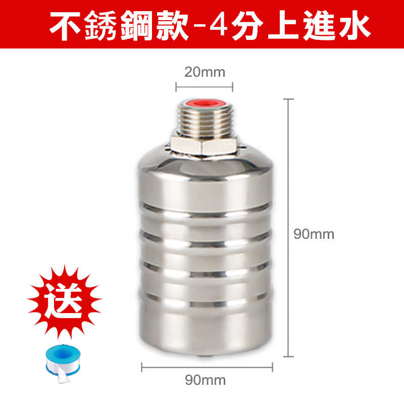 不銹鋼款-4分上進水