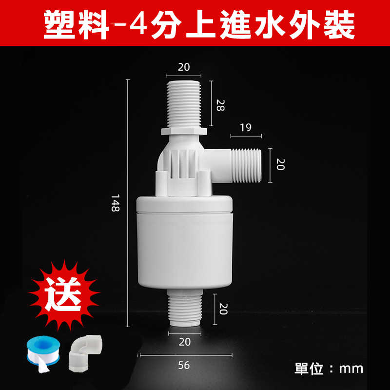 塑料-4分上進水外裝