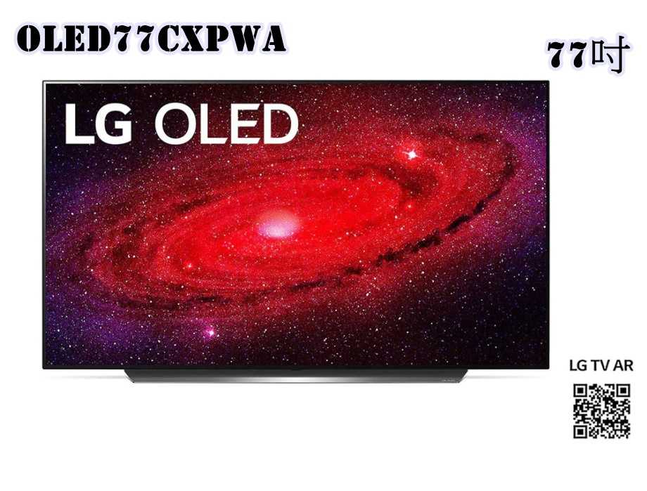 東洋電器行(請議價) LG OLED 4K 尊爵系列 AI語音物聯網電視OLED77CXPWA