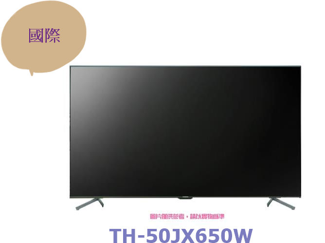 [桂安電器]請議價 Panasonic國際牌 4K 液晶顯示器+視訊盒 TH-50JX650W