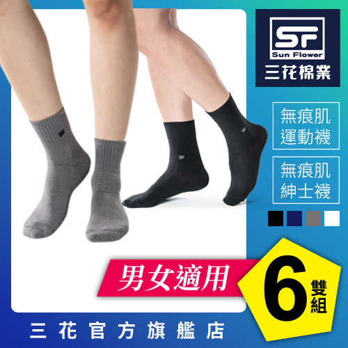 【Sun Flower三花】三花無痕肌紳士休閒襪.運動襪.1/2男女運動襪.襪子(6雙組)