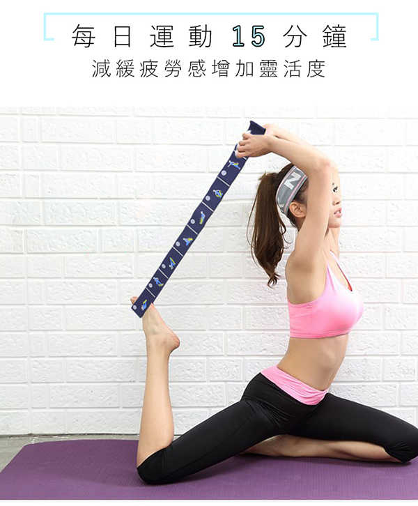 Lotus 防健忘小抄系列拉筋延展帶