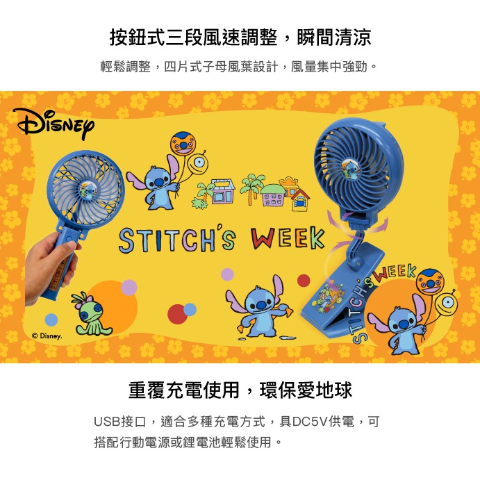 Disney 迪士尼正版授權 三合一 手持風扇 USB充電 三款可選 維尼 三眼怪 史迪奇 小熊維尼款