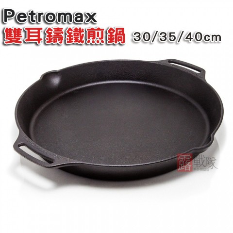 Petromax雙耳鑄鐵煎鍋 30/35/40cm 鑄鐵鍋  煎鍋【露戰隊】 35CM