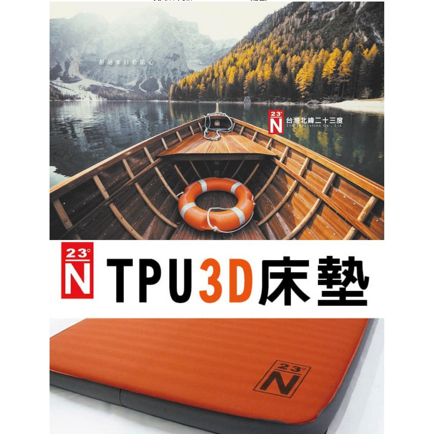 北緯23度 TPU 3D單人充氣床墊(S)【露戰隊】