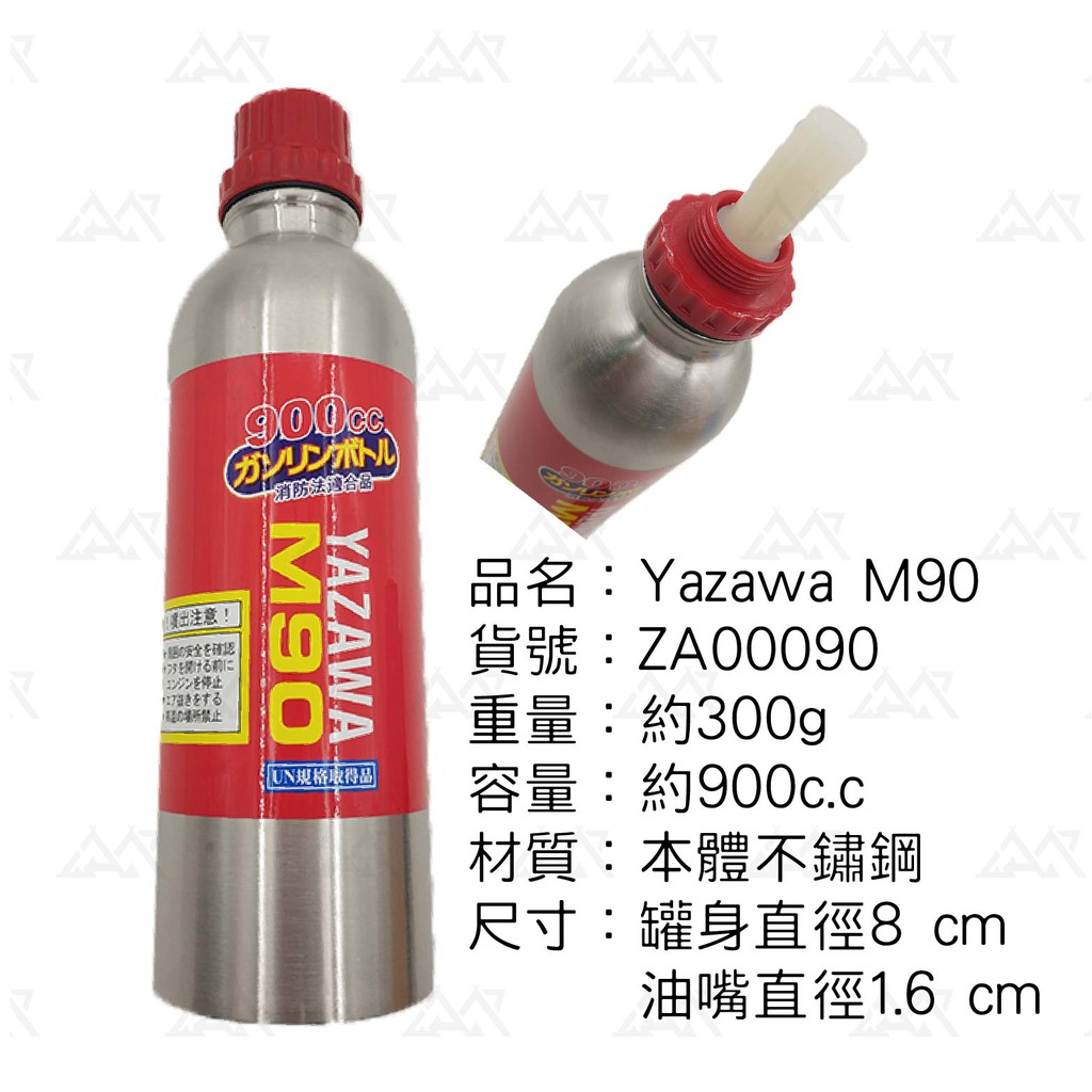 YAZAWA M90 不鏽鋼儲油瓶(油壺) 0.9L 【露戰隊】