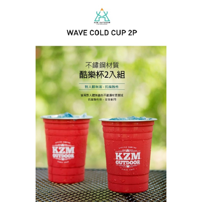 KAZMI KZM 酷樂杯2入組 紅色/黑色  露營 野餐 戶外 杯子 不銹鋼 飲料杯 冰杯 【露戰隊】 紅色