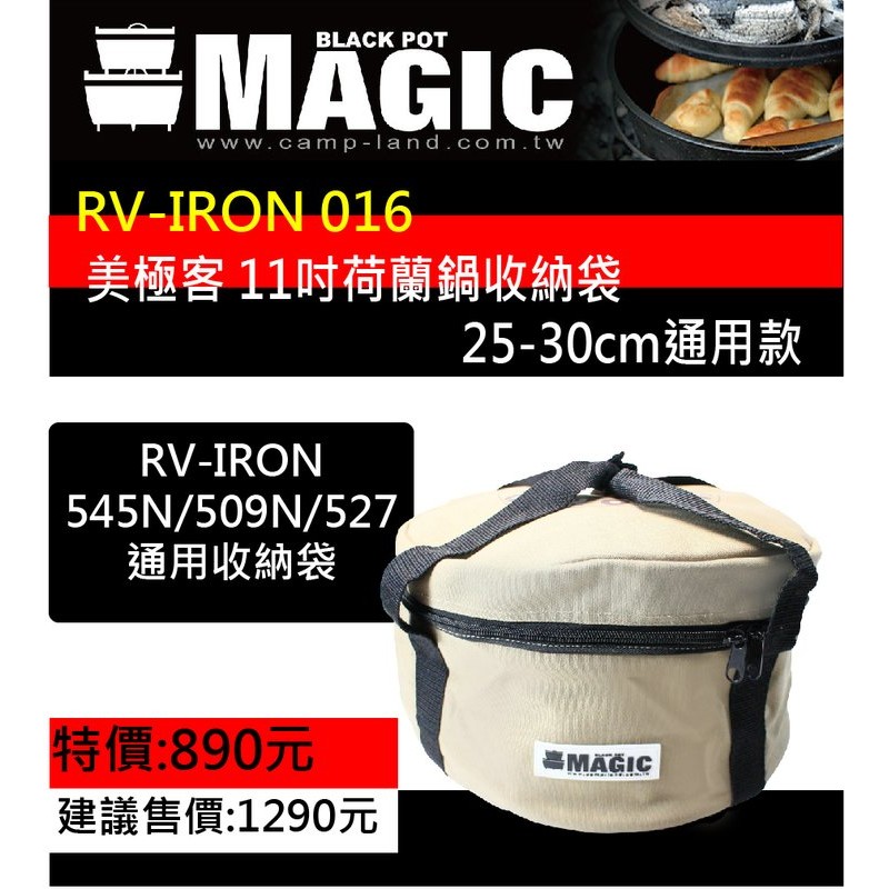 【露戰隊】美極客 Magic 11吋荷蘭鍋收納袋(25-30cm) (RV-IRON 016) MG10071
