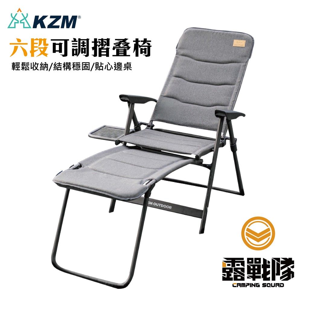 【KAZMI 】2way六段可調椅  躺椅 可折疊 居家 休閒椅 六段調整 野餐 沙灘椅 午睡床 午休 【露戰隊】