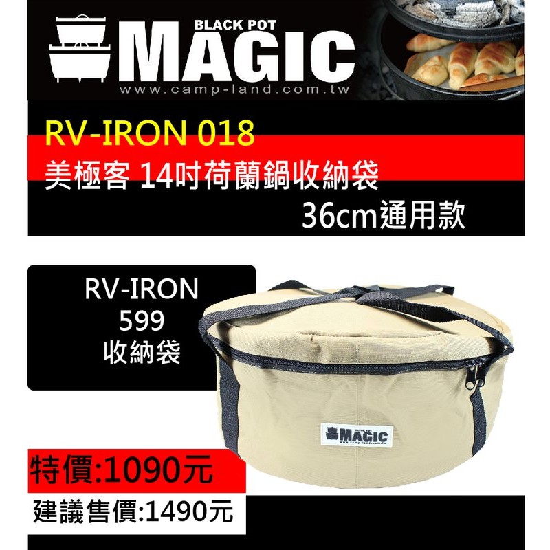 【露戰隊】美極客 14吋荷蘭鍋收納袋(36cm通用款)599專用(RV-IRON 018) MG10073