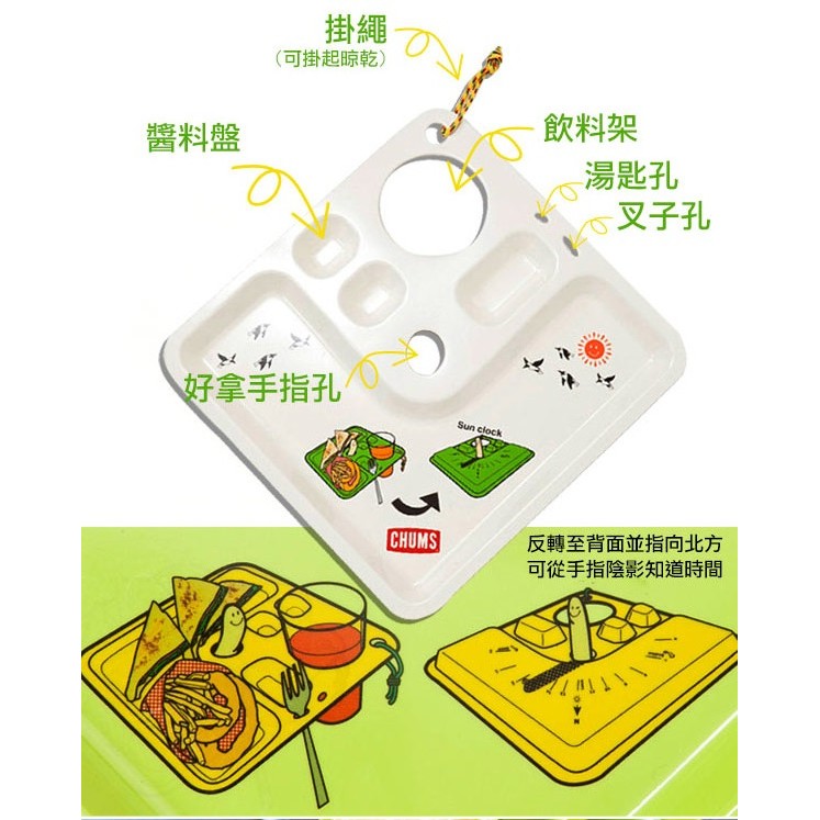 CHUMS 日本製 野餐露營餐盤 象牙白 CH10006【露戰隊】