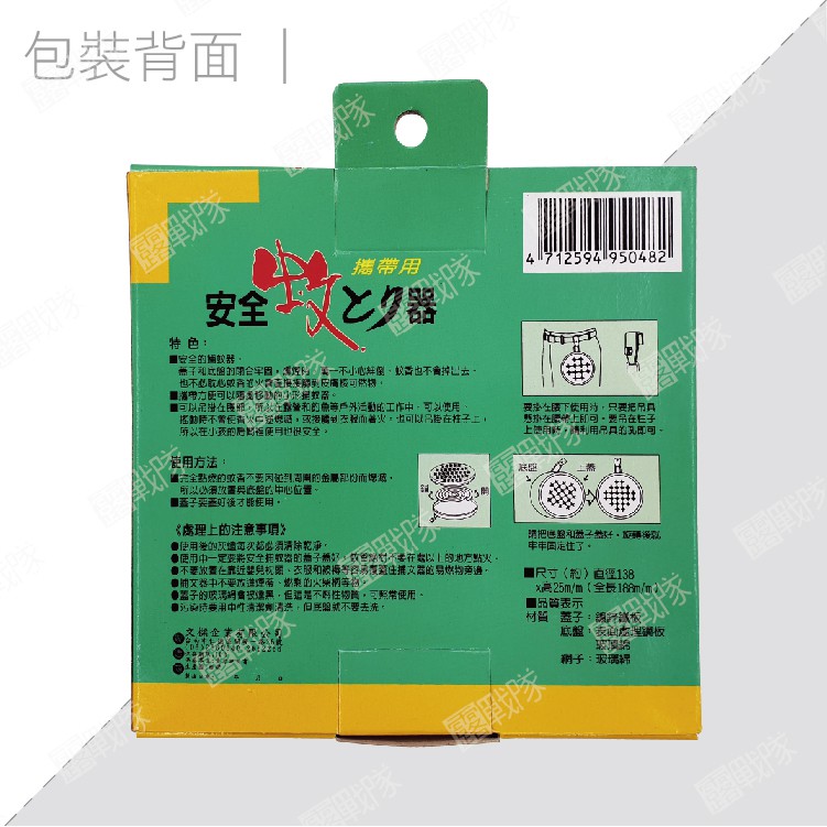 【露戰隊】安全蚊香盒 (NO.9701)_WL09701