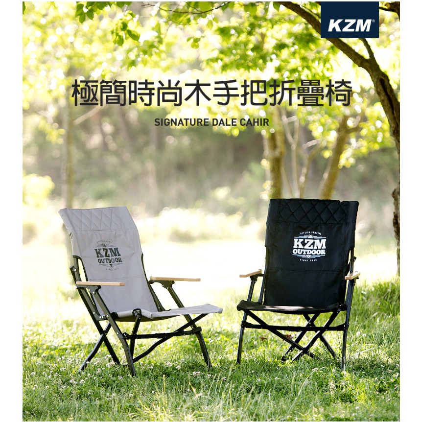 KAZMI極簡時尚木手把折疊椅 休閒椅 戶外椅 野餐椅 椅子 高背椅【露戰隊】 黑色