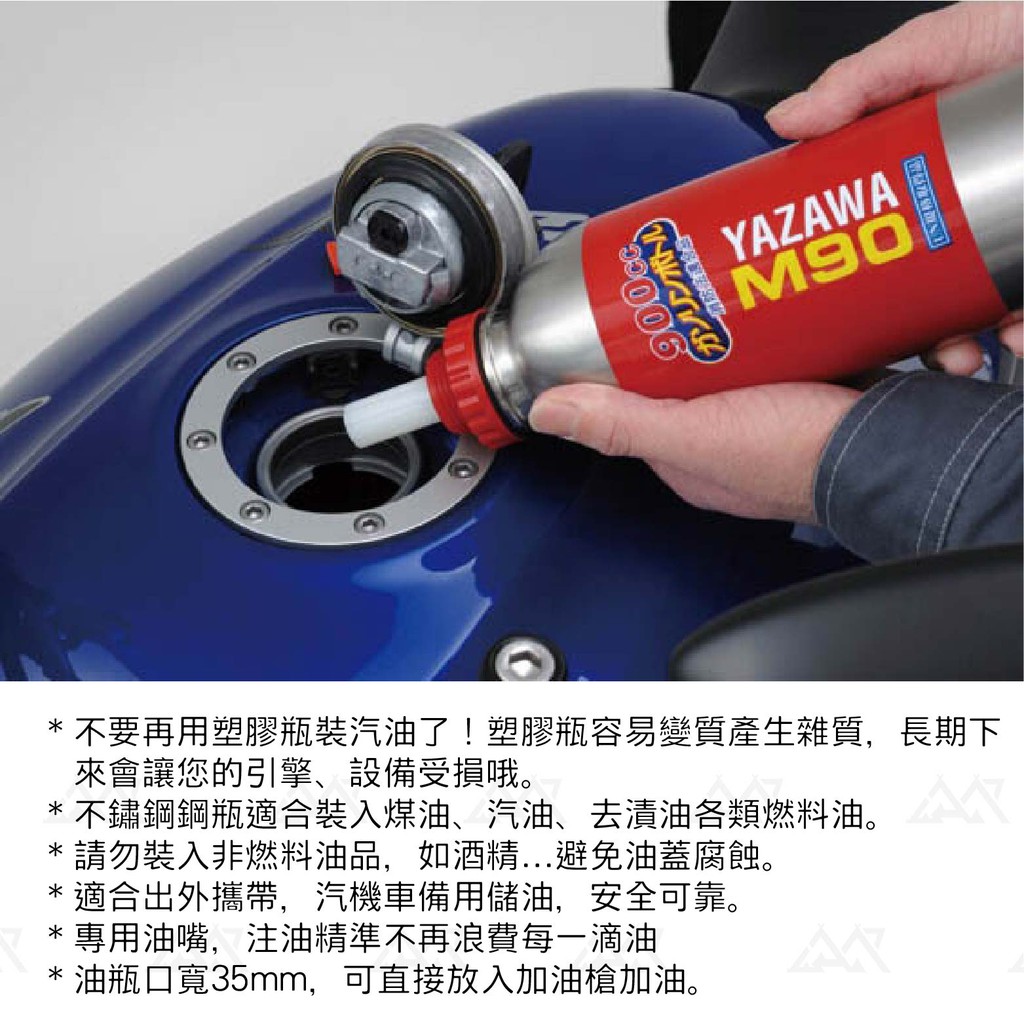 YAZAWA M90 不鏽鋼儲油瓶(油壺) 0.9L 【露戰隊】