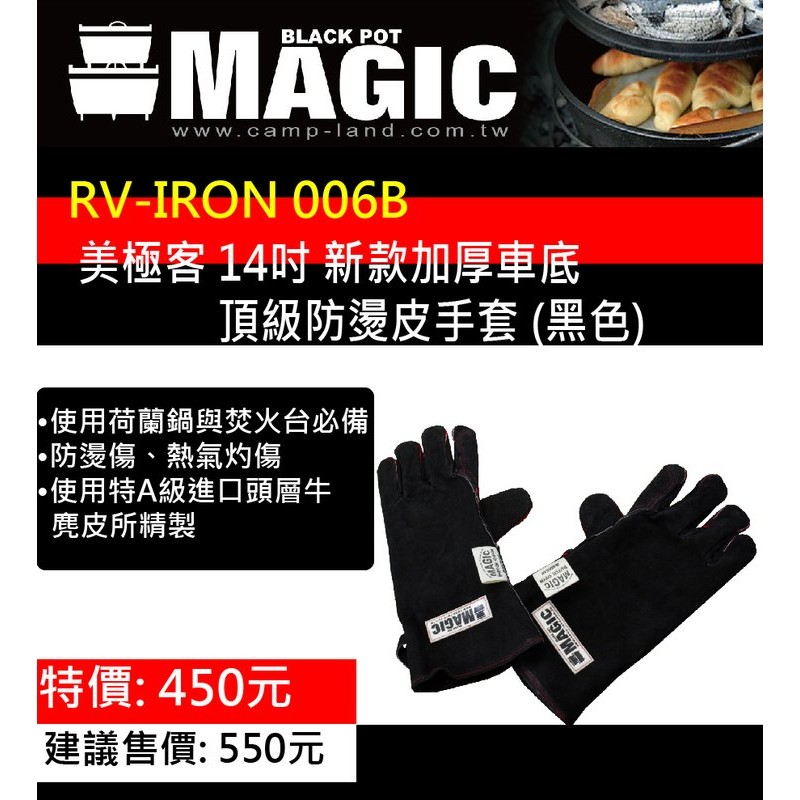【露戰隊】美極客 Magic 14吋 新款加厚車底頂級防燙皮手套 黑色 RV-IRON 006B MG10063