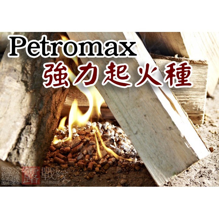 Petromax Zunder 強力起火種 【露戰隊】