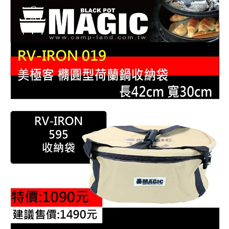 【露戰隊】美極客 Magic 橢圓型荷蘭鍋收納袋 595專用 RV-IRON 019 MG10074