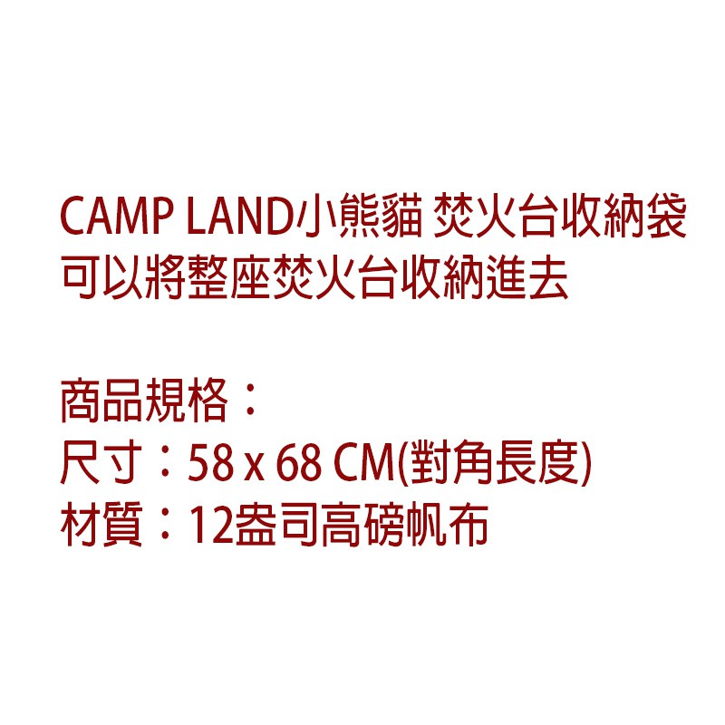 【露戰隊】CAMP LAND RV-ST364 L號火烽焚火台菱形品牌收納袋(RV-ST360選配)