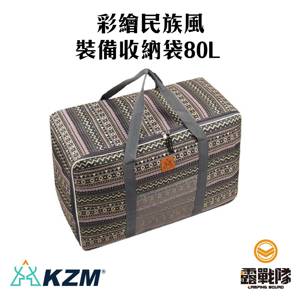 KAZMI KZM 彩繪民族風裝備收納袋80L 裝備袋 行李袋 棉被袋 【露戰隊】