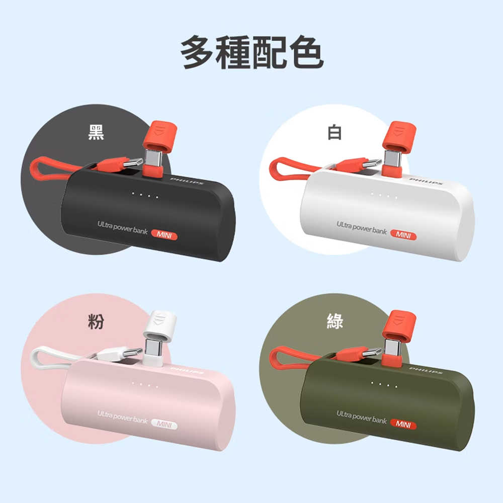 Philips 飛利浦 直插式口袋行動電源 Type-C ／Lightning 小廢包可裝 DLP2550CB