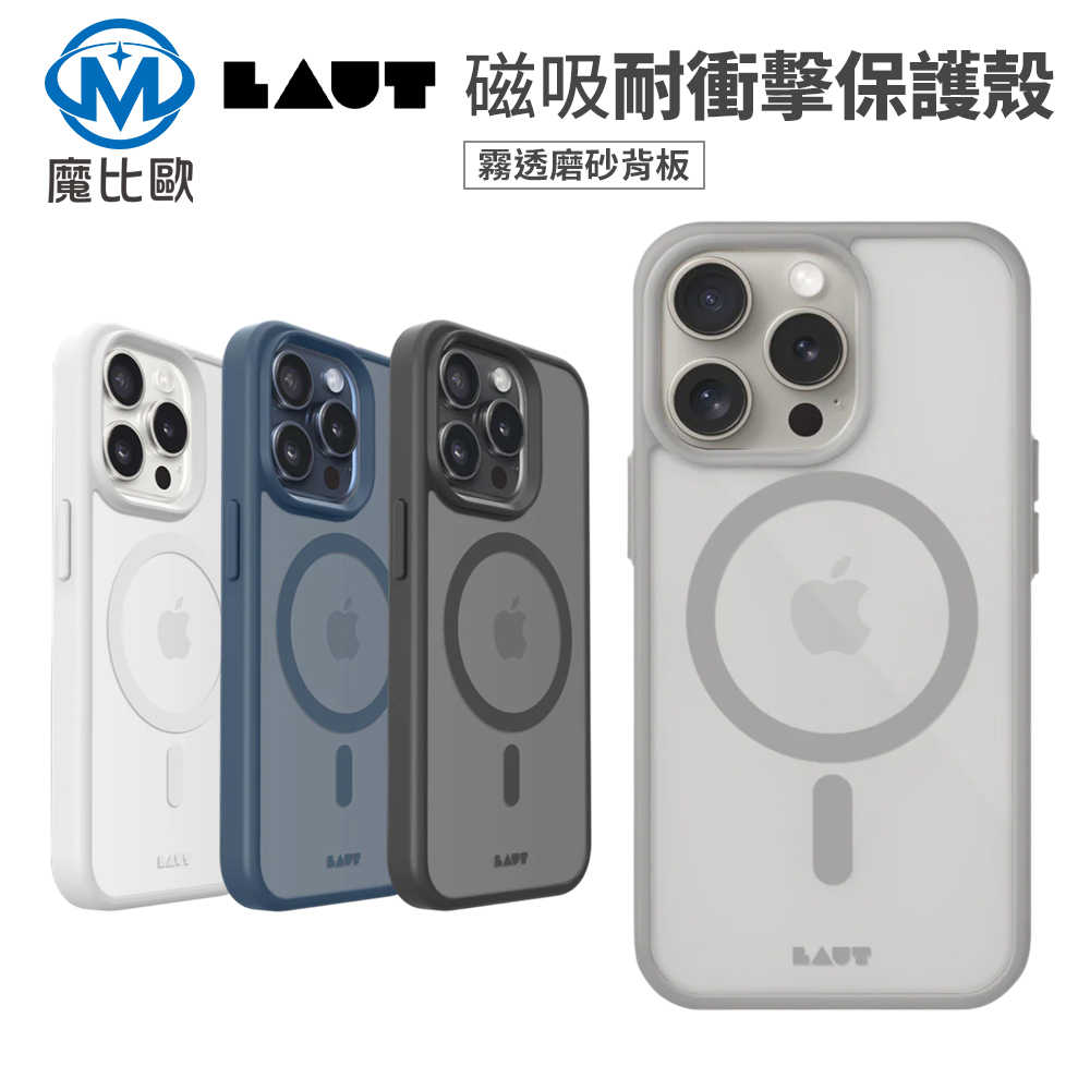 LAUT iPhone 16 系列 MagSafe 磁吸簡約耐衝擊保護殼 i16 Pro Max 防摔手機殼
