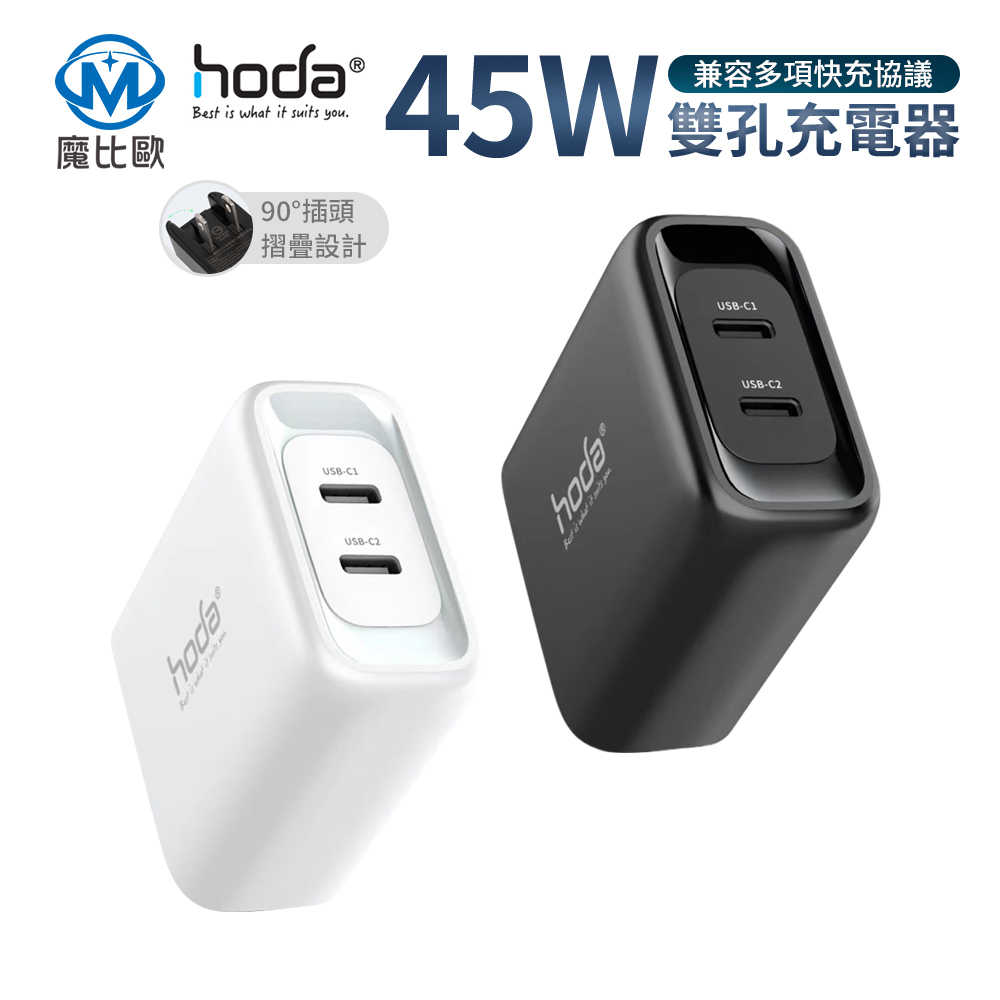 hoda 45W 急速智能充電器 雙孔USB-C 公司貨 一年保固