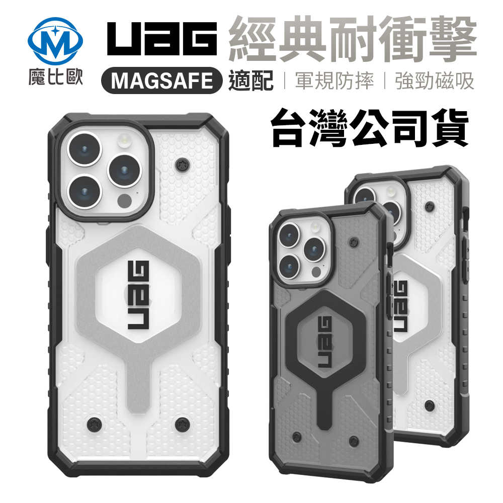 UAG iPhone 16 磁吸式耐衝擊經典保護殼 i16/Plus/Pro/Pro Max 支援MagSafe