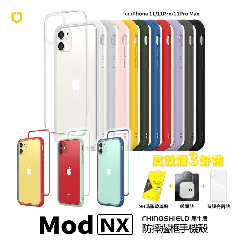 犀牛盾 Mod NX 邊框背蓋兩用殼 iphone 11 11pro 11 pro max i11