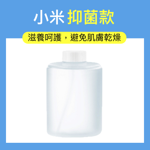 米家 小衛質品泡沫洗手液 抑菌款 洗手液 3入1盒 補充瓶 補充液