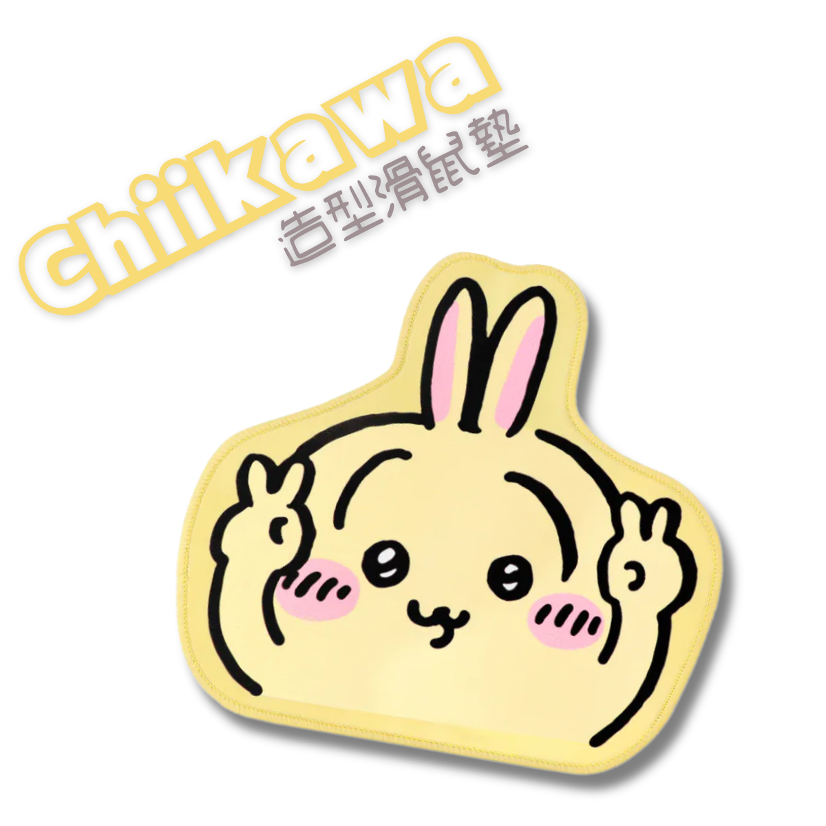 Garmma 滑鼠墊 吉伊卡哇 大頭滑鼠墊 正版授權 可愛滑鼠墊 兔兔 小桃 小八 軟布止滑墊 造型滑鼠墊