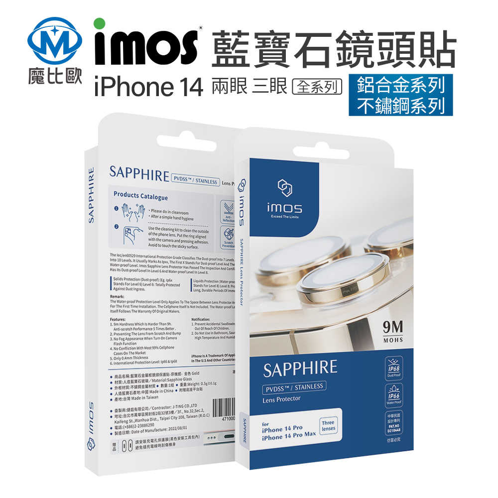 imos 藍寶石鏡頭保護鏡 鋁合金 系列 iphone 14 / 14 plus