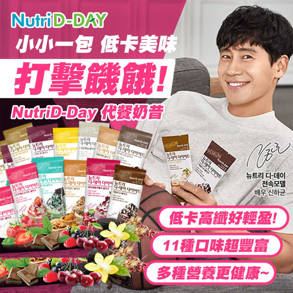 韓國 NutriD-Day 奶昔 人氣商品 代餐奶昔 單包裝 代餐