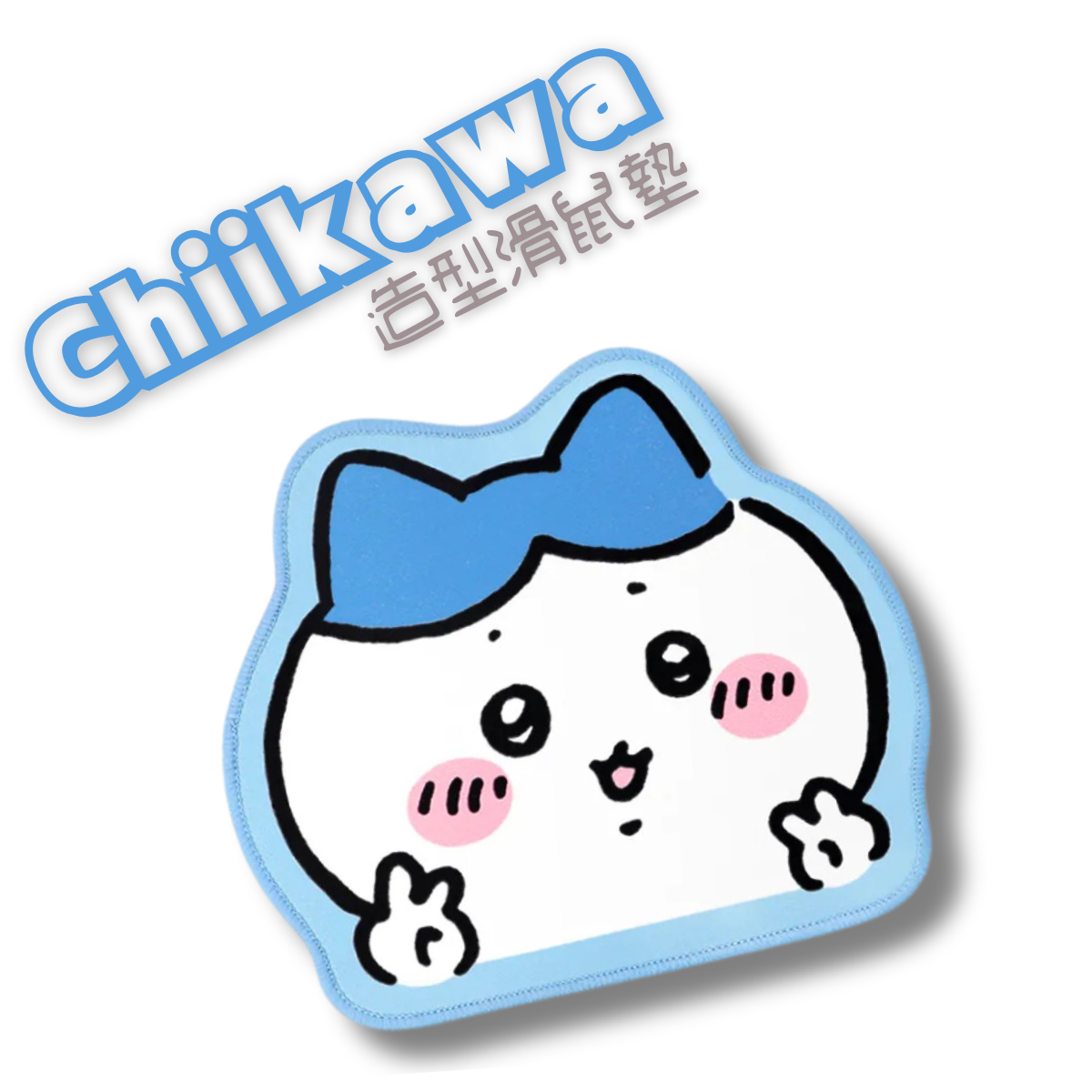 Garmma 滑鼠墊 吉伊卡哇 大頭滑鼠墊 正版授權 可愛滑鼠墊 兔兔 小桃 小八 軟布止滑墊 造型滑鼠墊