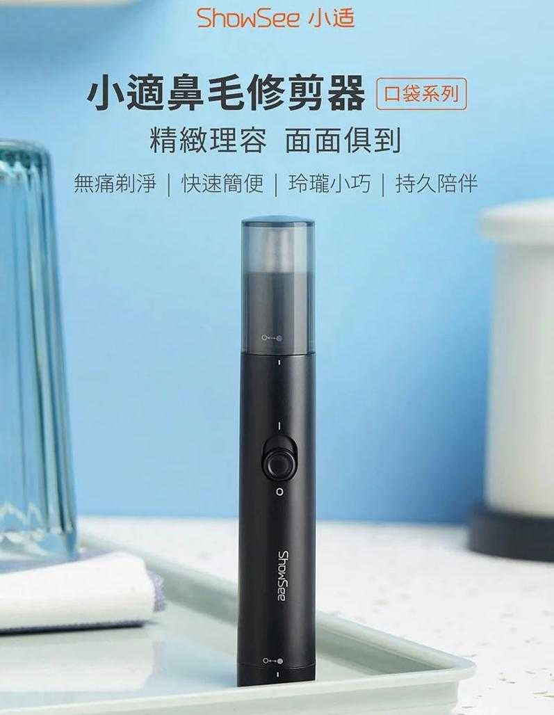 小米有品 小適鼻毛修剪器 鼻毛刀 迷你鼻毛刀 可水洗 隨身攜帶 鼻毛修剪器 電動鼻毛 小米