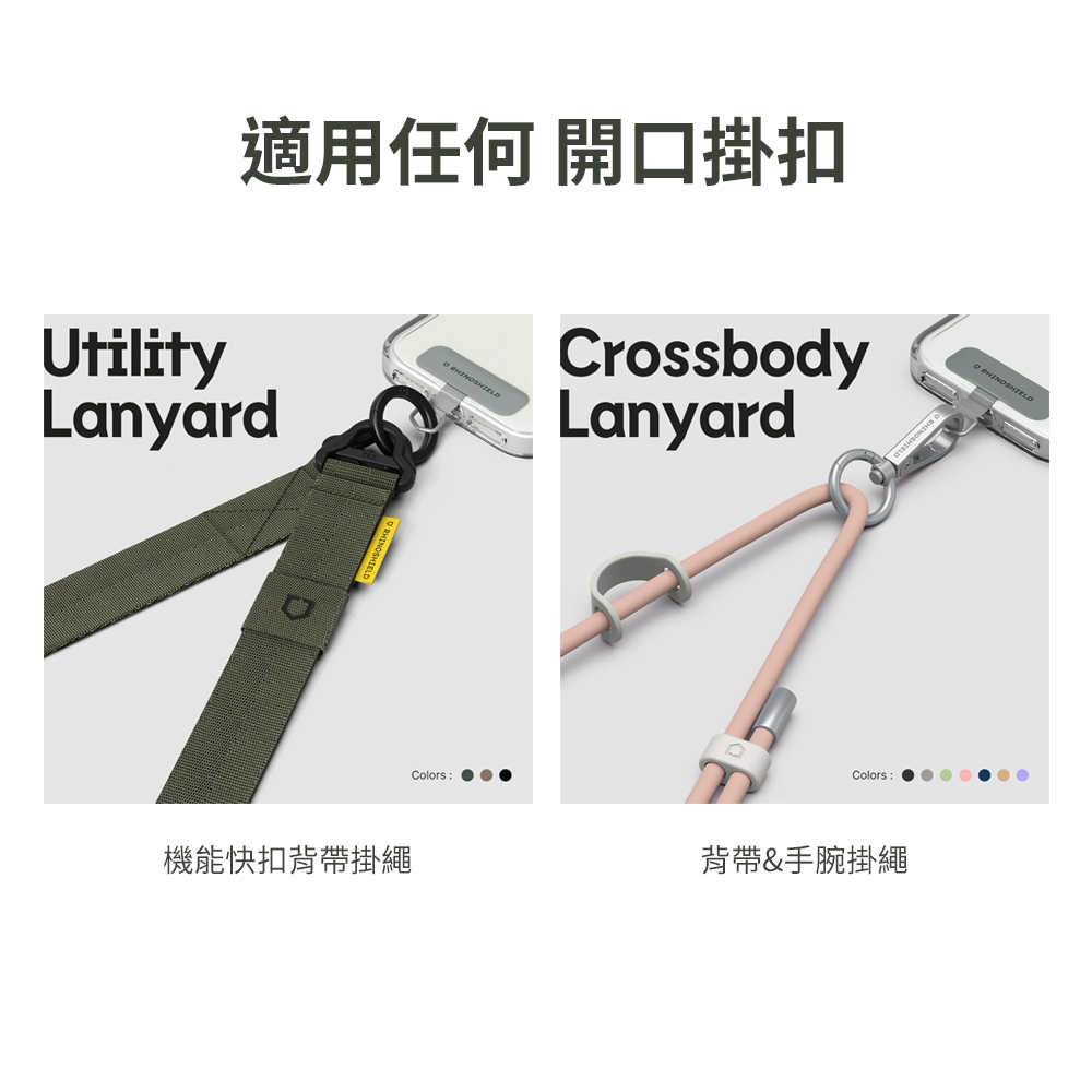 犀牛盾 掛繩 通用墊片 手機掛繩 夾片 1入 手機夾片 手機繩 掛片 手機殼通用連接片 掛繩固定片 掛繩安裝片 固定片