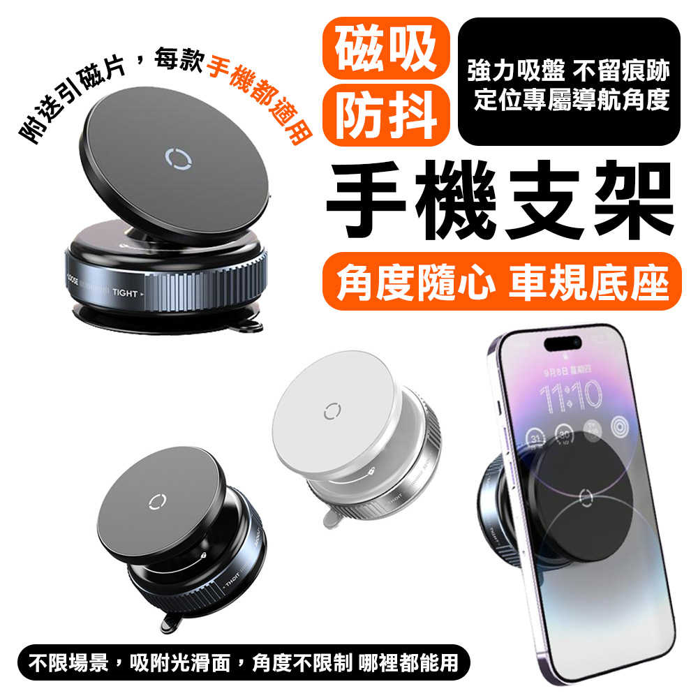 手動 真空吸附磁吸支架 Magsafe 車用支架 車載磁吸手機支架 真空強力吸盤 後視鏡 桌面 手機支架 磁吸手機架