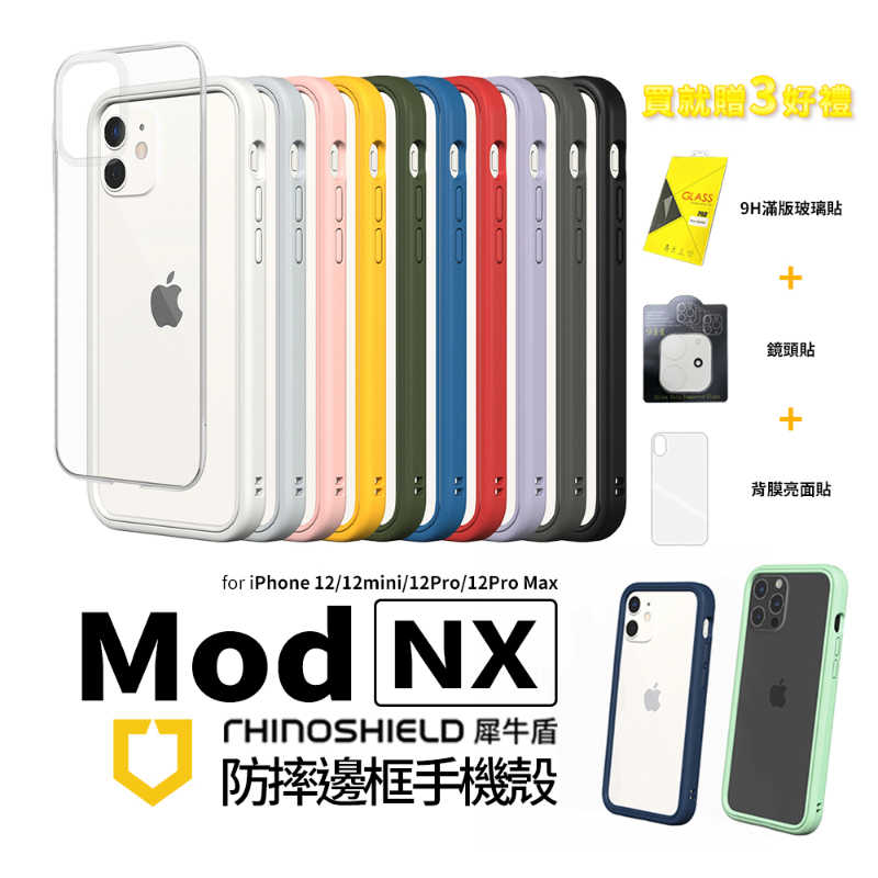 犀牛盾 Mod NX 邊框背蓋兩用殼 iphone 12 mini pro max i12