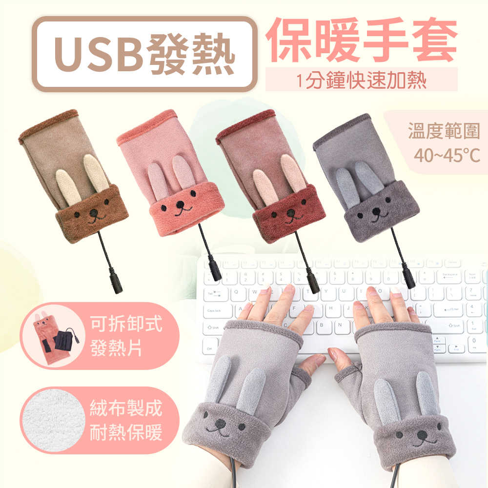 USB 恆溫手套  USB保暖手套