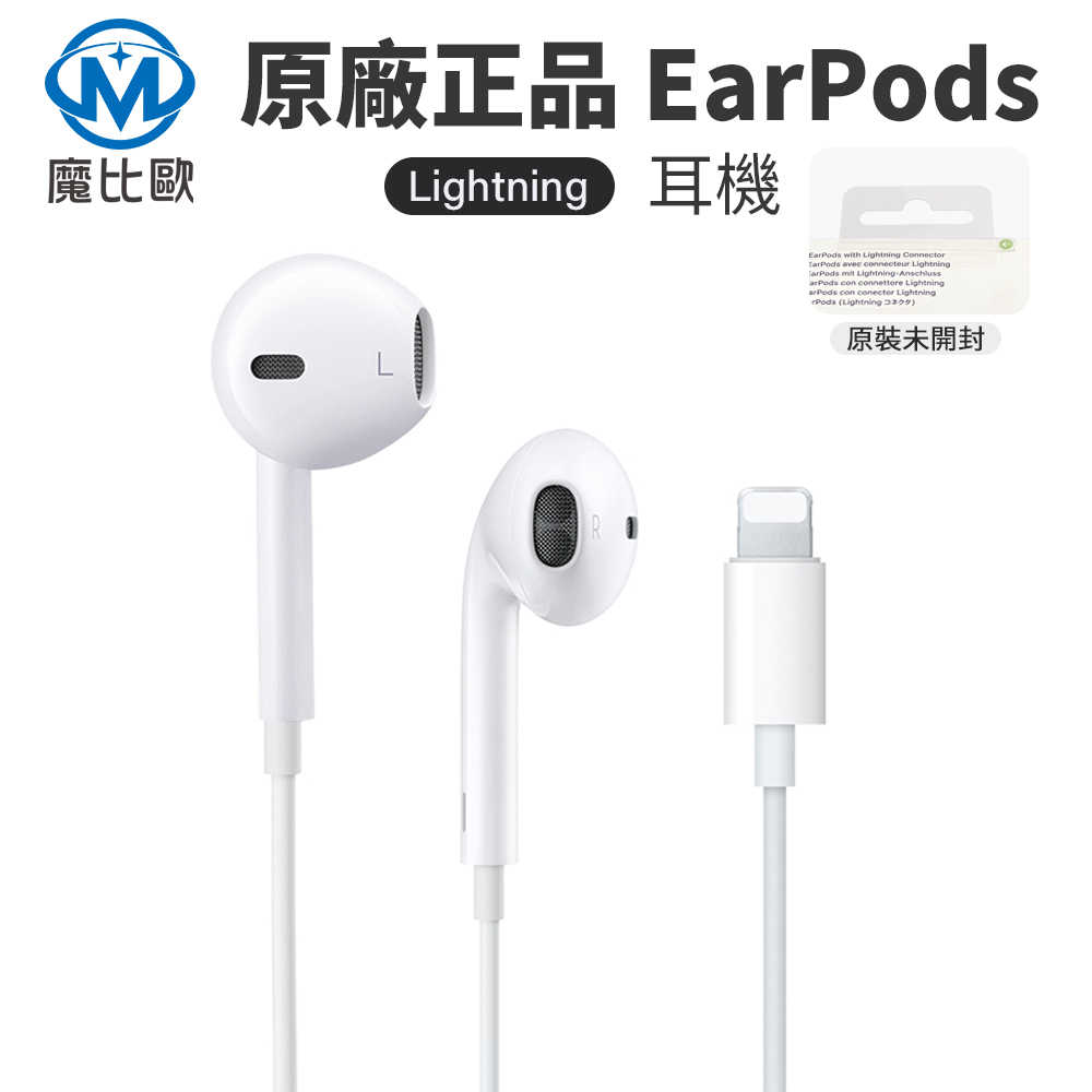 Apple 原廠 公司貨 EarPods 配備Lightning 接頭