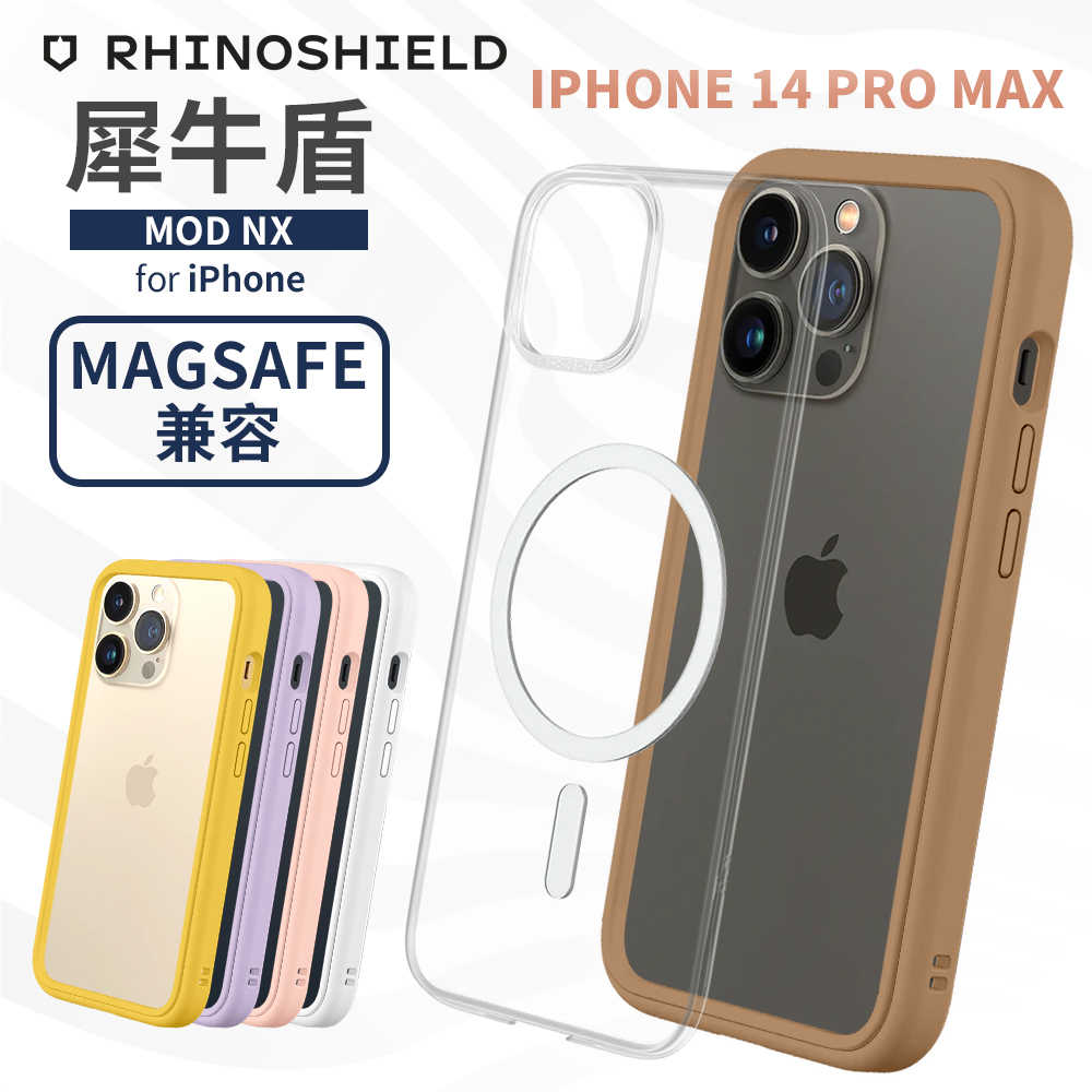 犀牛盾 iphone 14 pro max MOD NX 邊框背蓋兩用防摔殼 附 Magsafe背板