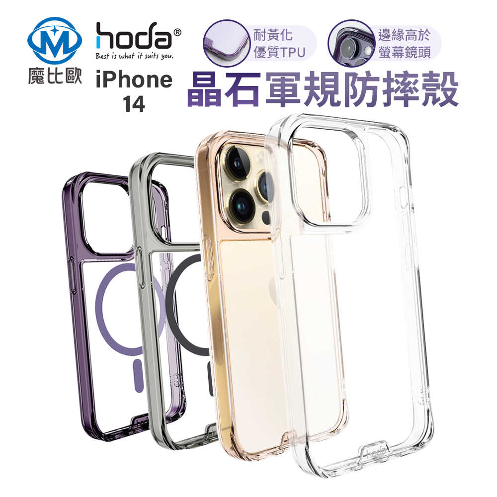 hoda iphone 14 晶石玻璃保護殼 i14 pro max plus magsafe