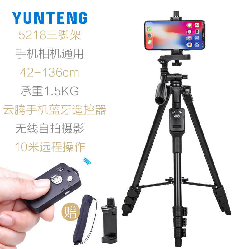 YUNTENG 雲騰 VCT5208 三角支架 手機腳架 相機腳架 攝影腳架 360度角架 仰角俯瞰攝影 藍牙腳架