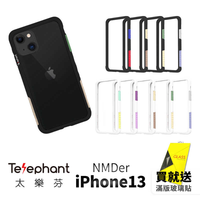 Telephant 太樂芬 NMDer iPhone 13抗汙防摔邊框手機殼機