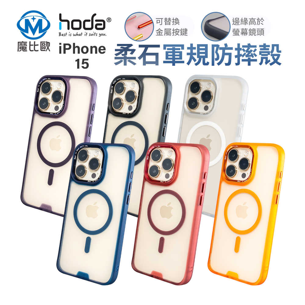 hoda Magsafe 柔石殼 iPhone 15 Pro Max 15 Plus i15 Ultra 磁吸防摔手機殼