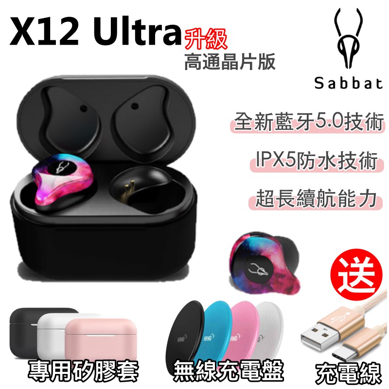[原廠授權] 魔宴 Sabbat X12 pro Ultra 5.0 藍芽耳機 迷你藍芽耳機 高通版 雲石 台灣保固 X12pro/ultra 雨櫻粉(櫻花版粉艙)